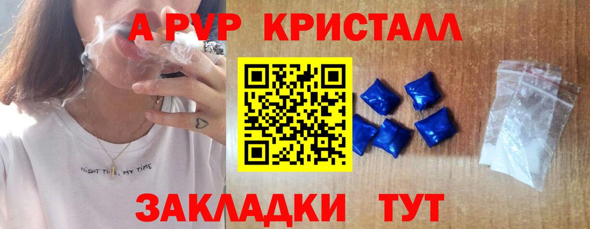 А ПВП Crystall Кинель