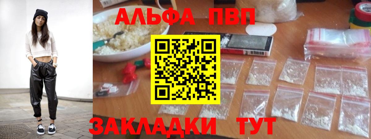 Кинель  APVP  Вход с VPN  A PVP мука  A-PVP VHQ 
