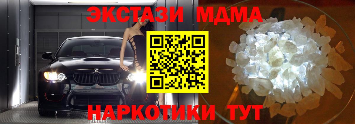 МДМА crystal Кинель
