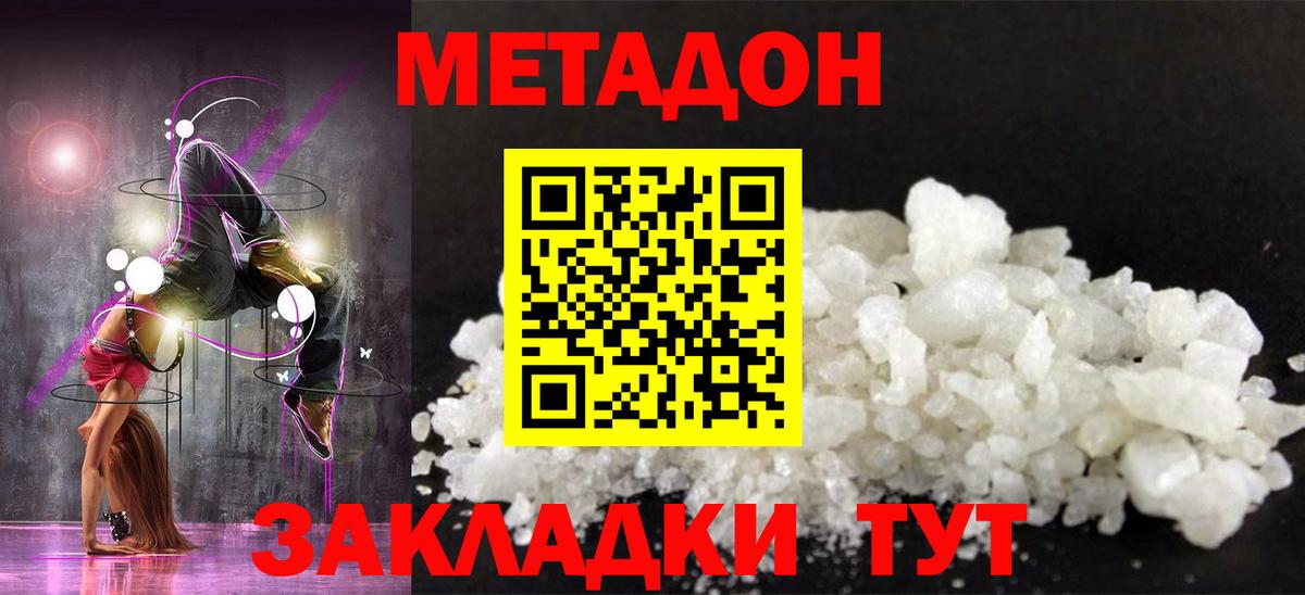 МЕТАДОН VHQ Кинель