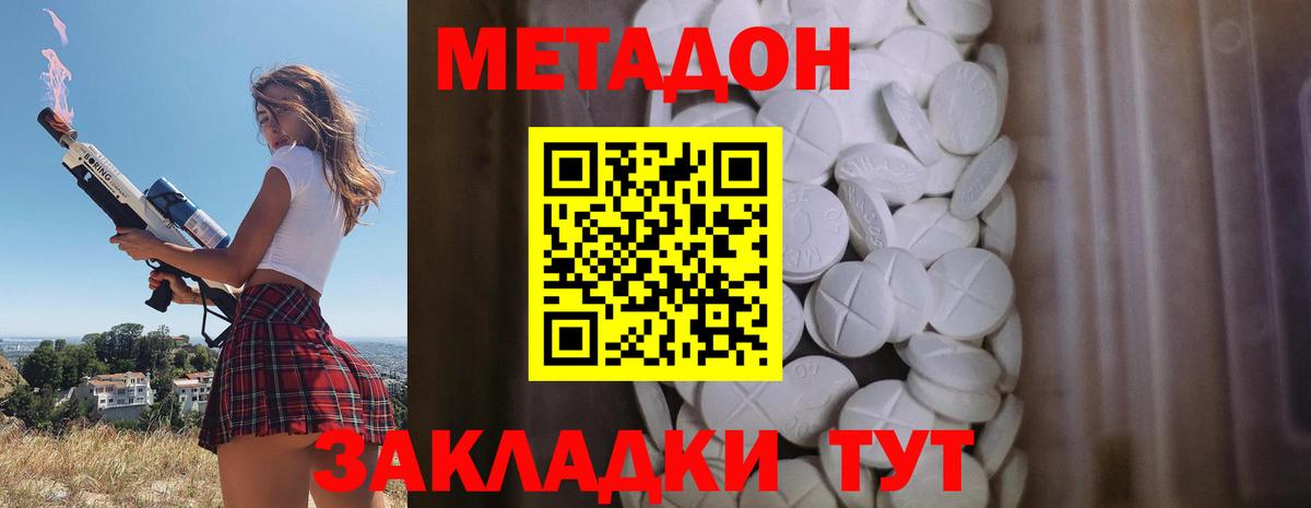 Метадон кристалл  Метадон белоснежный  Кинель  Вход с VPN 