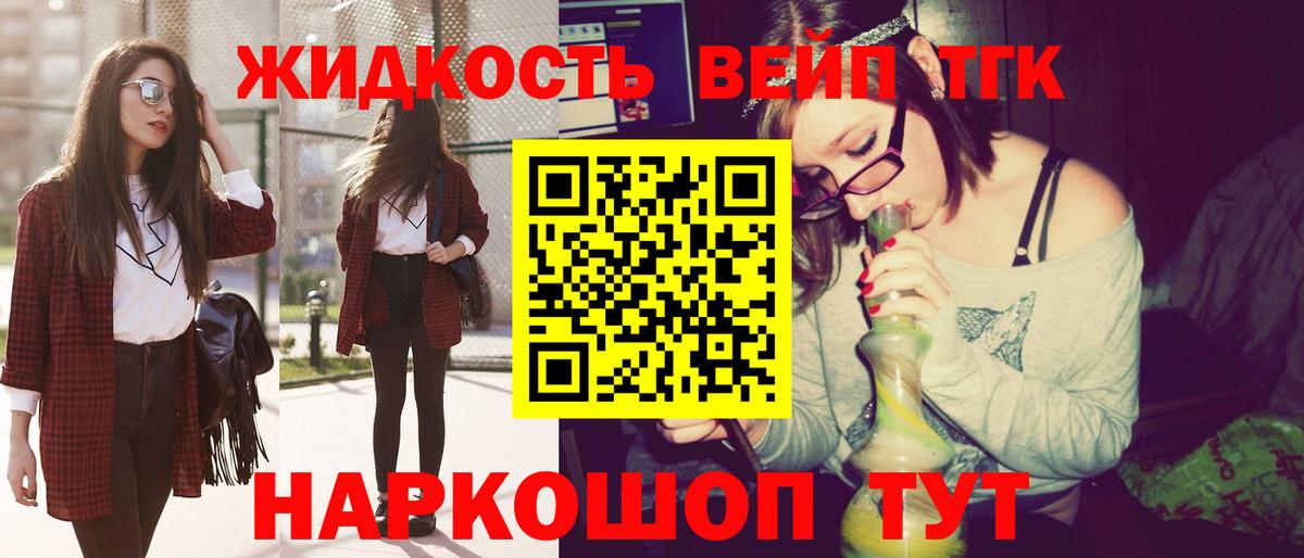 Дистиллят ТГК вейп с тгк Кинель